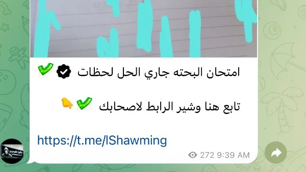 تسريب امتحان الرياضيات البحتة للثانوية العامة 2026