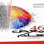 فتح باب التقدم للمعرض العام بدورته الـ46
