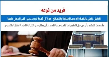 انقضاء الدعوى الجنائية بالتصالح في قضايا التبديد
