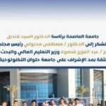 جامعة العاصمة تشكر الحكومة لتجديد إشرافها على حلوان التكنولوجية