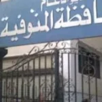 إحالة مسؤولين في المنوفية للتحقيق بسبب الإهمال