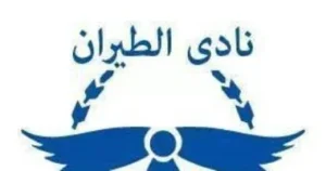 نادي الطيران ينفي شائعة تعرض لاعب للطعن