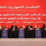 المؤتمر العلمي الدولي لقسم المحاسبة والمراجعة بجامعة السادات