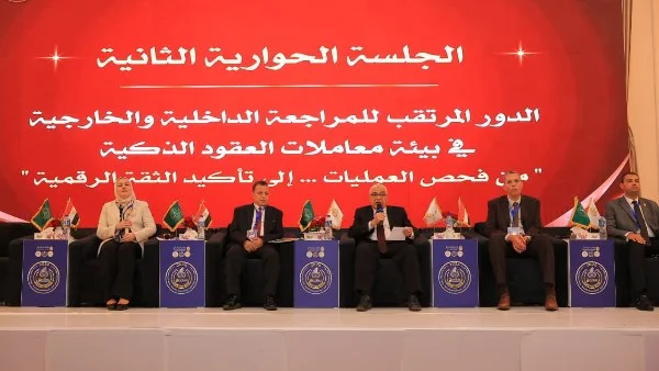 المؤتمر العلمي الدولي لقسم المحاسبة والمراجعة بجامعة السادات
