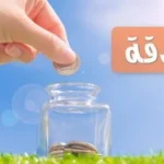 هل الفرح بعمل الخير رياء؟ الإفتاء تجيب
