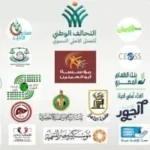 أهداف التحالف الوطني للعمل الأهلي