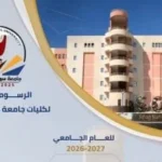 جامعة سوهاج الأهلية تعلن المصروفات الدراسية للعام الجديد