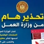 تحذير من وزارة العمل: صفحات وهمية تستغل منح العمل