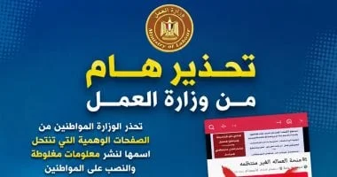 تحذير من وزارة العمل: صفحات وهمية تستغل منح العمل