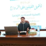 حسن اختيار شريك الحياة أساس الأسرة المستقرة
