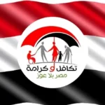 صرف مساعدات “تكافل وكرامة” يوليو 2026