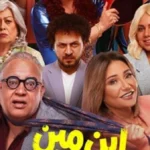 “ابن مين فيهم” يحصد إيرادات تفوق المليوني ريال