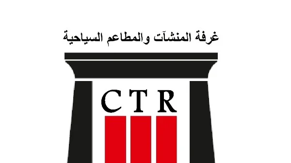 تفعيل الشعب النوعية في غرفة المنشآت والمطاعم السياحية