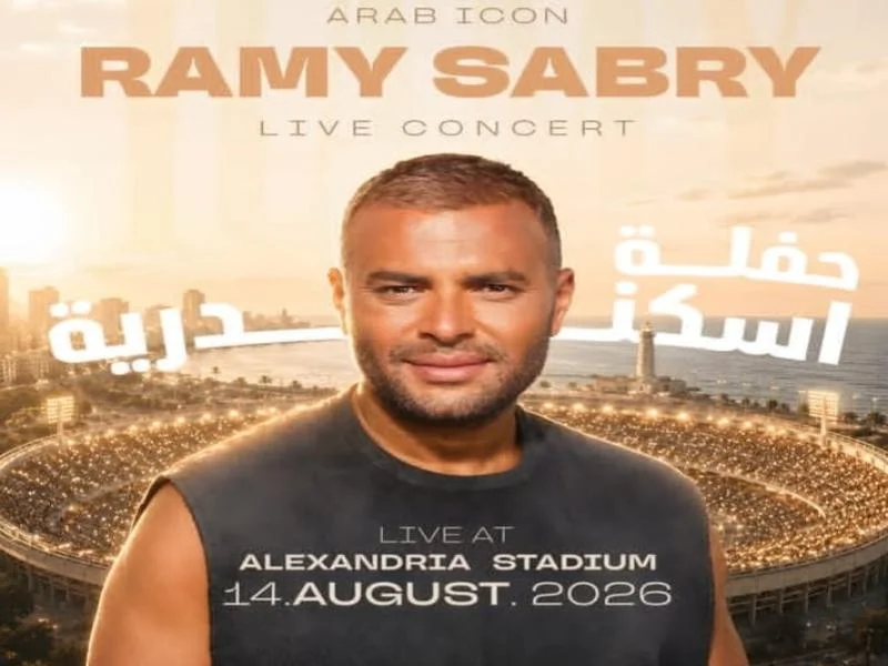 رامي صبري يعلن عن حفله المرتقب في الإسكندرية