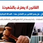 السحر والإثبات الجنائي: تحديات قانونية معقدة