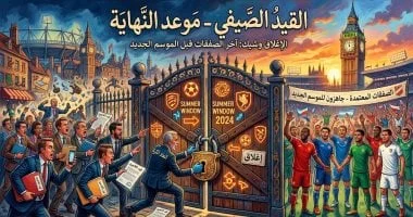 غلق القيد الصيفي للأندية استعداداً للموسم الجديد