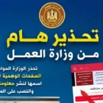 تحذير وزارة العمل من صفحات وهمية تنتهك اسم المنحة