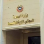 إجراءات العلاج على نفقة الدولة في مصر