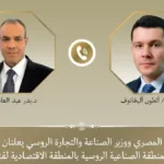اختيار المطور الصناعي للمنطقة الصناعية الروسية