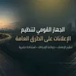 ملامح اللائحة التنفيذية الجديدة للإعلانات في مصر