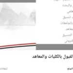 تنسيق الجامعات 2026: خطوات التسجيل لاختبارات القدرات