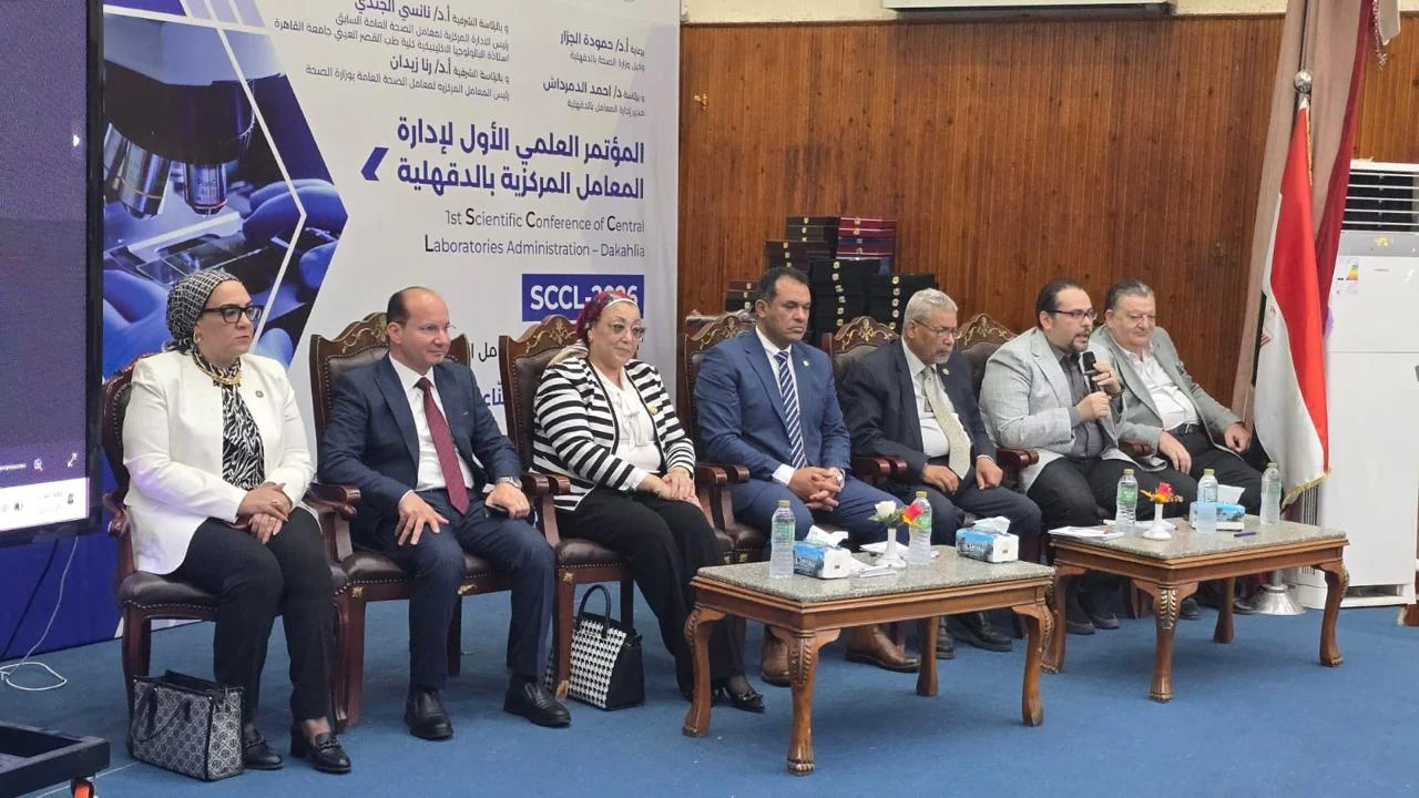مؤتمر علمي لإدارة المعامل بصحة الدقهلية