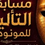 القائمة القصيرة لمهرجان القاهرة الدولي للمونودراما