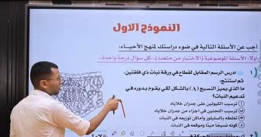 مراجعة ليلة الامتحان لمادة الأحياء للثانوية العامة