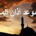 مواقيت الصلاة اليوم الخميس 16 يوليو في مصر
