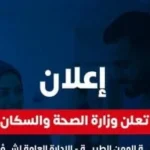 فتح باب التقديم للمدارس الثانوية الفنية للتمريض