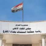 ضبط 25 مليار دينار و4 كيلو ذهب في قضية وكيل وزارة النفط العراقي