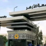 شروط الالتحاق بكليات الأزهر 2026