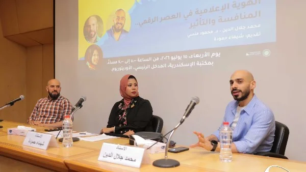 الهوية الإعلامية الرقمية في معرض مكتبة الإسكندرية
