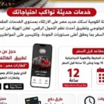 حجز القطارات المكيفة قبل السفر بـ 15 يومًا