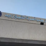 البنك الدولي يشيد بنجاحات التأمين الصحي الشامل في مصر