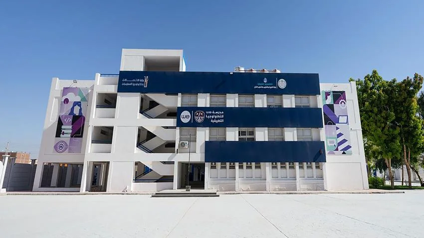 مدارس WE للتكنولوجيا التطبيقية.. مستقبل التعليم الذكي