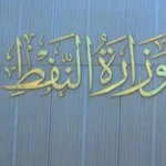 استمرار عمليات تحميل النفط من الموانئ الجنوبية العراقية
