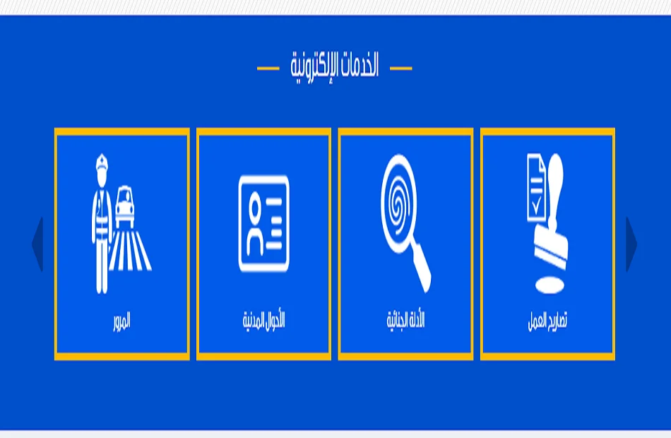 استخراج القيد العائلي إلكترونياً في مصر