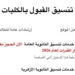 التسجيل لاختبارات القدرات لطلاب الثانوية العامة 2026