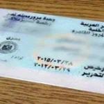 استخراج رخصة تسيير سيارة ملاكي: الشروط والأوراق