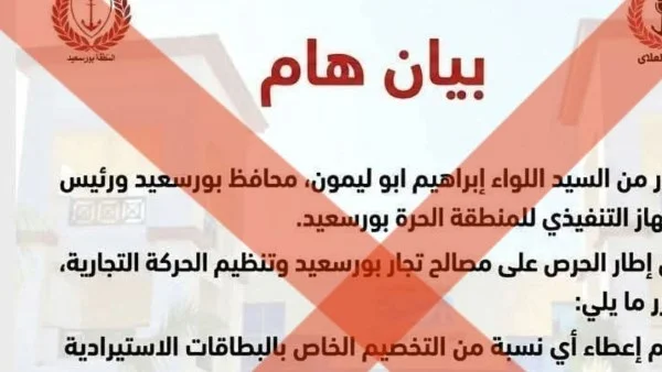 محافظ بورسعيد ينفي قرارات بشأن الحصص الاستيرادية