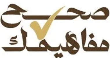 أهمية الستر والخصوصية في الإسلام