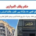 حكم النقض: غلق العين لا يبرر الطرد مع سداد الأجرة