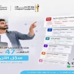 فتح باب التقديم لبرنامج التدريب الاحترافي