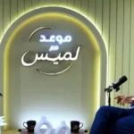 كواليس تعيين يوسف بطرس غالي وزيرًا للمالية