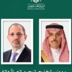 وزير الخارجية السعودي يبحث مع نظيره الأردني الأوضاع الإقليمية