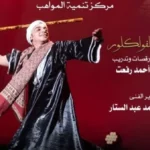 ليلة فلكلورية في دار الأوبرا المصرية