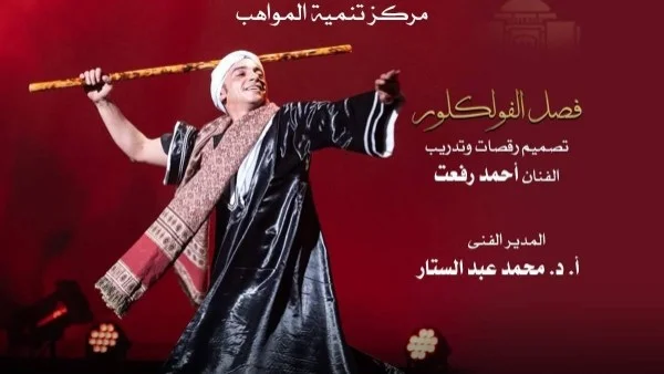 ليلة فلكلورية في دار الأوبرا المصرية