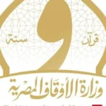 الأوقاف تدعم الأسر الأولى بالرعاية عبر توزيع لحوم الأضاحي