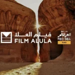 دعم السينما في العلا: 3 مشاريع جديدة في 2026